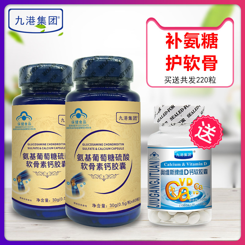 碳酸钙软骨素加钙氨基关节补钙氨糖 九港集团氨糖软骨素/骨胶原