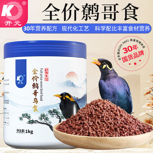 开元桶装全价鹩哥鸟食八哥专用饲料鸟粮宠物鸟营养益生菌天然粮 - 图0