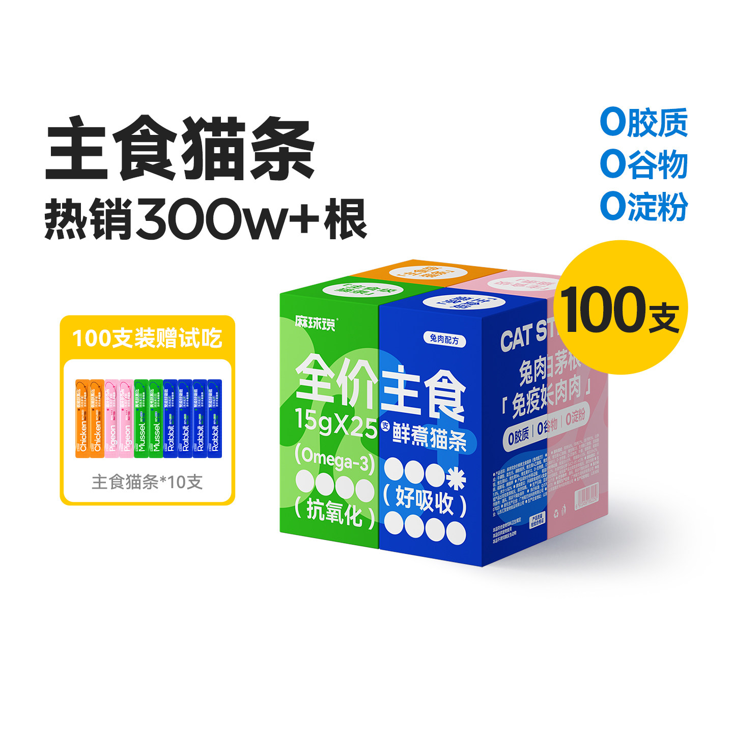 麻球说全价主食猫条100支*15g整箱补充营养增肥发腮幼猫咪湿粮包