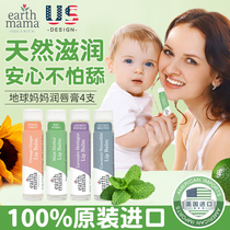 American EarthMama Earth Mom moisturizing lipstick baby Organic baby anti-cracking pregnant woman adult lip gloss oil