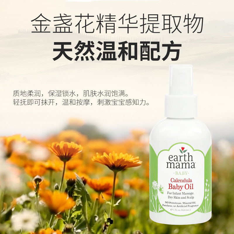 美国earth mama EarthMama海外按摩油