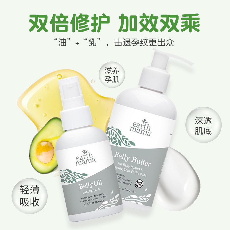 earthmama美国地球妈妈身体乳霜 EarthMama海外妊娠纹护理