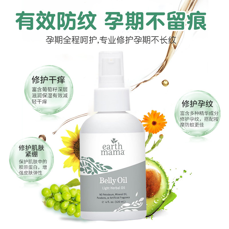 美国earthmama地球妈妈+霜身体乳 EarthMama海外妊娠纹护理