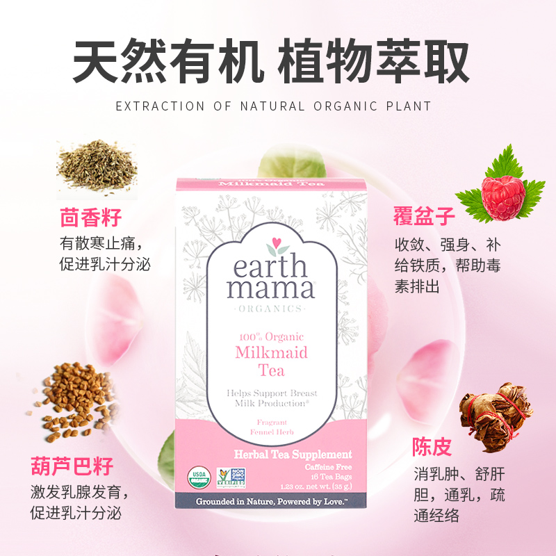 地球妈妈下奶茶催奶增奶汤通草生乳汁开奶追奶神器 Mama Earth 美国 地球妈妈下奶茶催奶增奶汤通草生乳汁开奶追奶神器 Mama Earth 美国