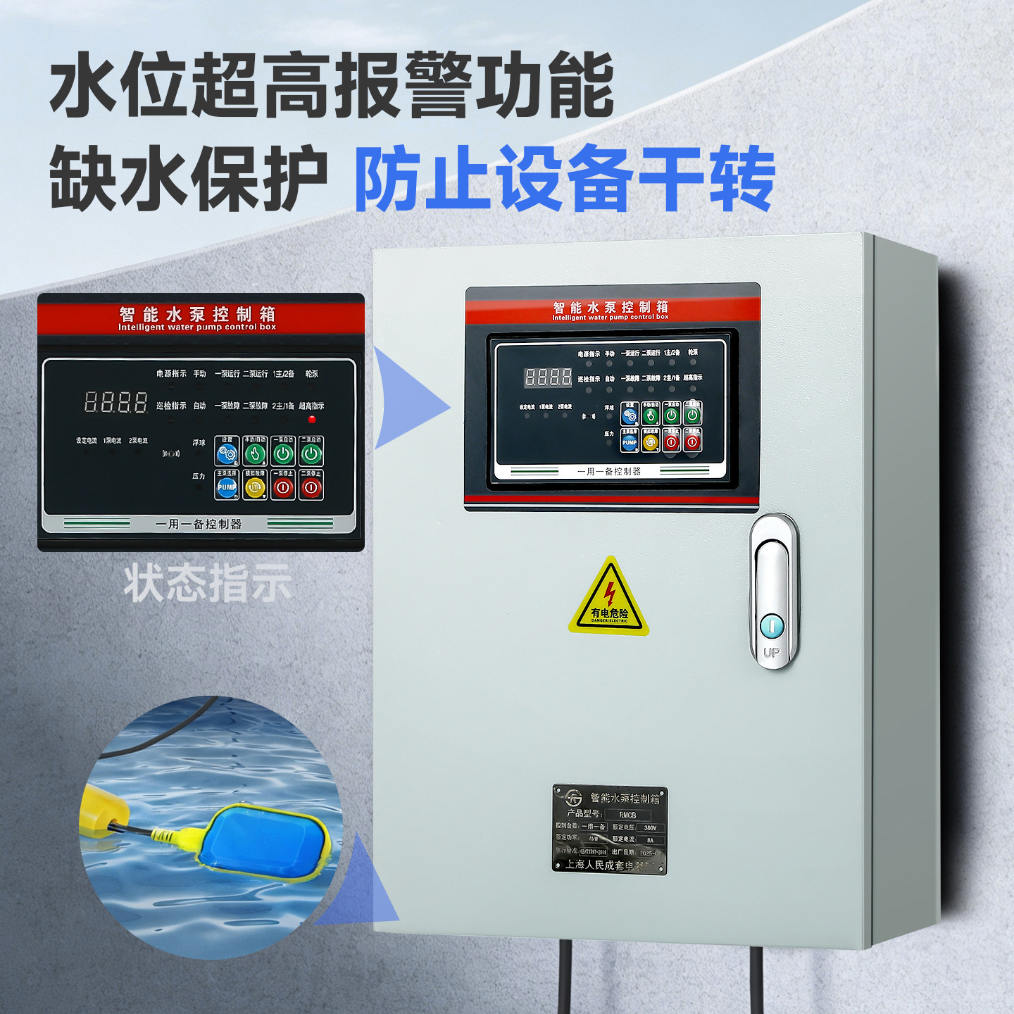 上海人民一控二/一用一备水泵控制箱排污泵污水泵消防泵控制箱,淘宝优惠券,粉丝福利购,淘宝优惠卷