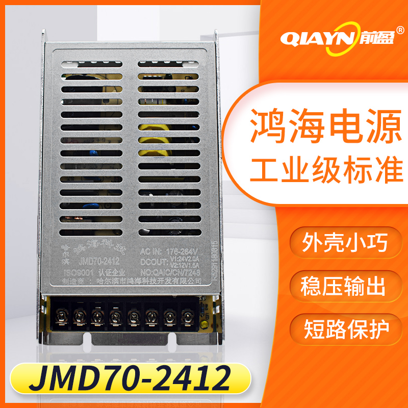 JMD70-2412 DC24V2A/12V1.5A鸿海开关电源直流超薄电源工控自动化-图0