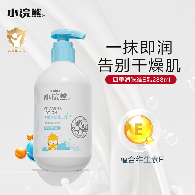 小浣熊儿童身体乳干燥痒保湿滋润新生宝宝秋冬专用婴儿润肤乳面霜