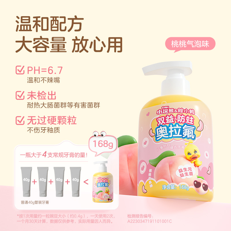 小浣熊奥拉氟儿童专用牙膏168g婴幼宝宝清洁护齿含低氟1-3-12岁 - 图3