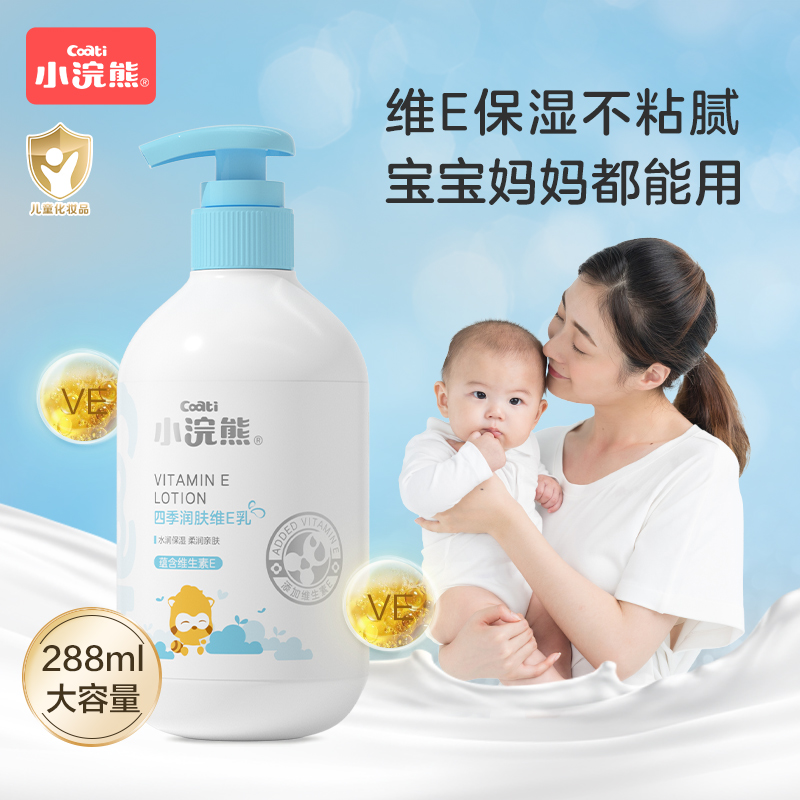 小浣熊儿童身体乳干燥痒保湿滋润新生宝宝秋冬专用婴儿润肤乳面霜