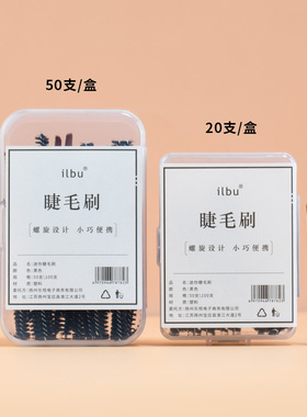 迷你双头小眉刷睫毛刷