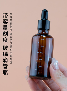 避光滴管玻璃带刻度分装瓶棕色精油护肤品小瓶精华液小样护理液