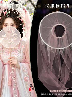 古风汉服花神珍珠流苏轻纱帷帽