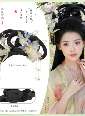 古装汉服假发发髻手工编织精致绢丝花朵蝴蝶十二花神造型彼岸花开