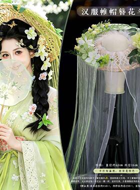 花神汉服簪花流苏竹编帷帽斗笠