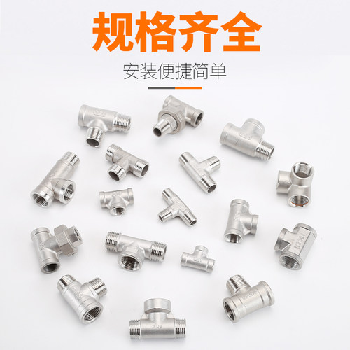 304不锈钢三通1分2/3/4分6分1寸1.2寸1.5寸2寸3寸4寸水管接头配件 - 图3