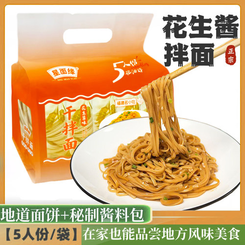 福建特产花生酱拌面葱油酸菜沙县拌面儿童营养早餐含调料包小吃 - 图0