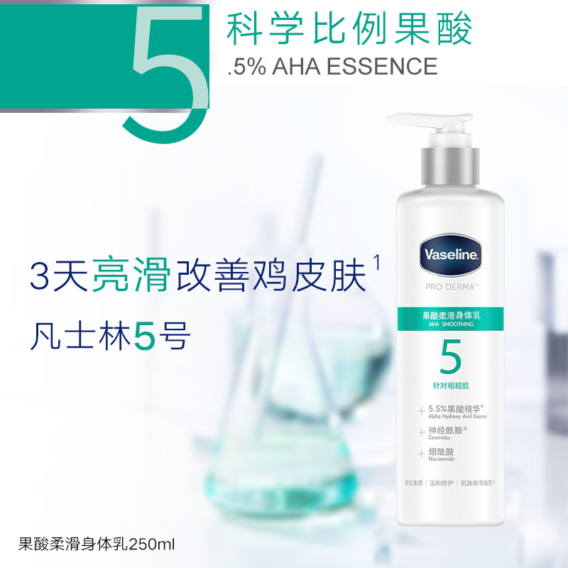 凡士林身体乳5号烟酰胺3果酸鸡皮 邦如家居身体乳液