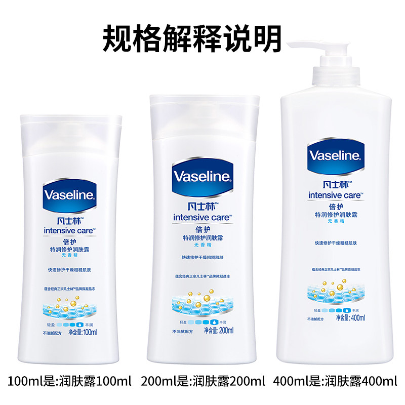 凡士林润肤露特修护清香400ml大白 邦如家居身体乳液