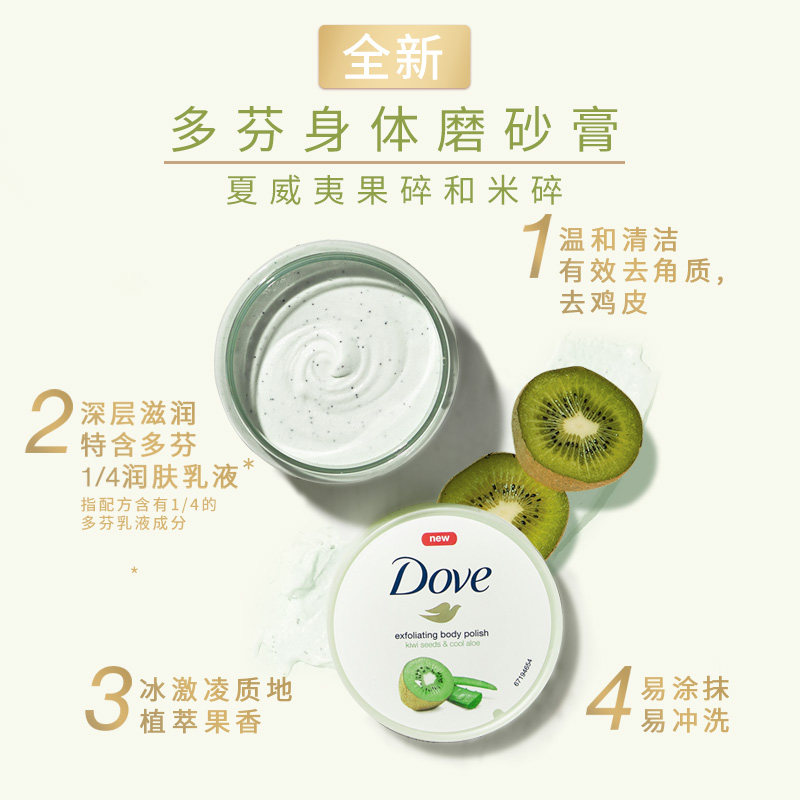 多芬身体磨砂膏奇异果298g冰淇淋 邦如家居身体磨砂膏/去角质膏