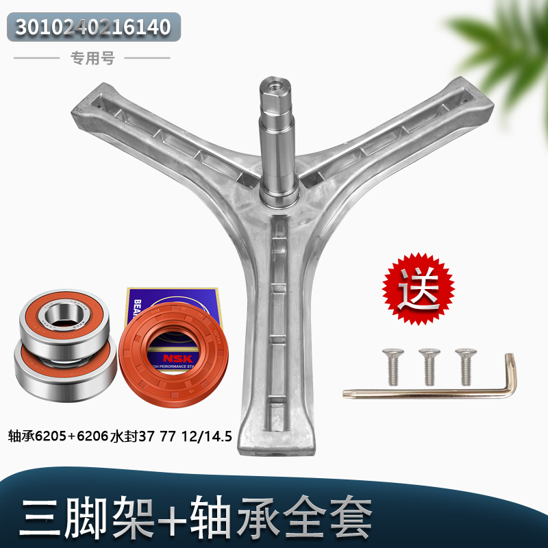 三洋滚筒洗衣机三脚架三角架XQG65-F1029BS-662JS轴承WG-F80811BK - 图0