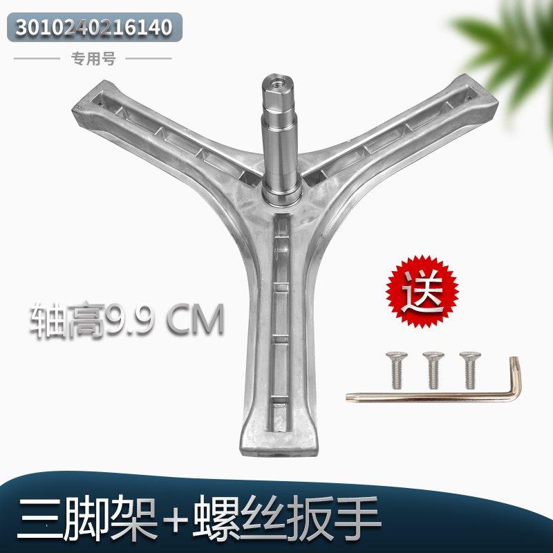 三洋滚筒洗衣机三脚架三角架XQG65-F1029BS-662JS轴承WG-F80811BK - 图1