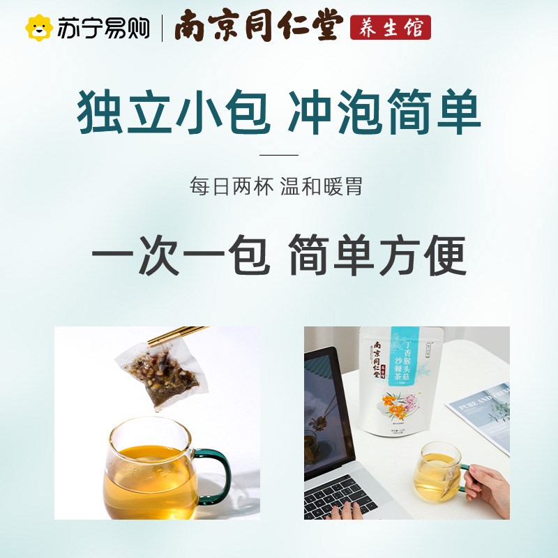 南京同仁堂猴头菇沙棘丁香养胃茶去肠胃暖胃调理养生茶口臭茶包