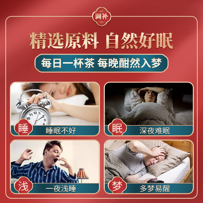 同仁堂酸枣仁百合茯苓茶多梦睡眠质量差安神汤安睡前助眠茶粉丸膏