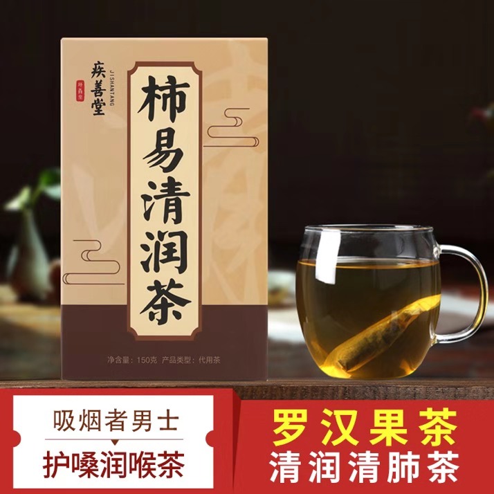 疾善堂滋补养生旗舰店罗汉果茶清润清肺茶吸烟者男士正品潤肺養肺茶叶护嗓潤喉茶咽喉茶0