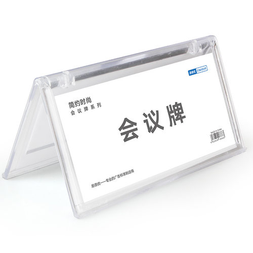 会议牌 姓名桌摆名牌展示席位牌席卡架名字台卡亚克力桌牌创意桌位三角立牌留座牌台签展牌职位嘉宾岗位双面 - 图3