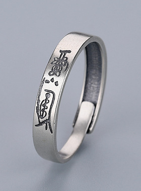 道家朱砂纯银男女偏财开口戒复古中国风原创本命年戒指纳福尾戒