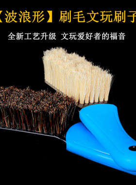 文玩保养清理野猪鬃毛金刚菩提子