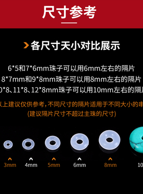 文玩手串透明硅胶隔片塑料隔垫-