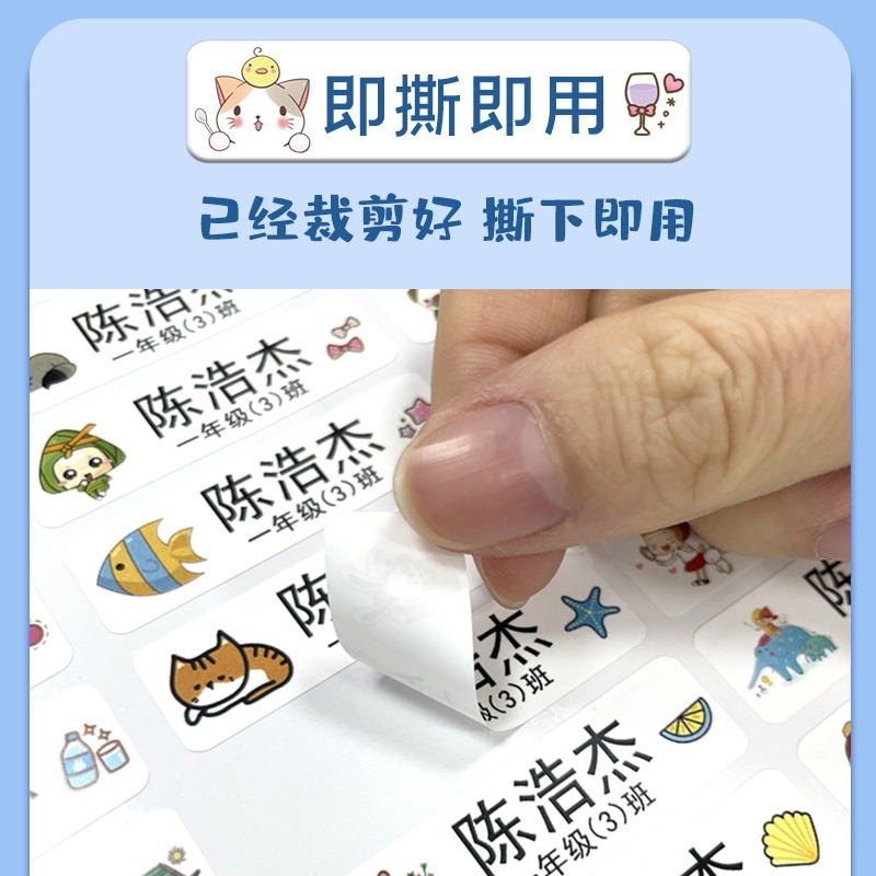 幼儿园姓名贴宝宝名字贴防水防撕小学生入园准备用品儿童贴纸自粘-图3