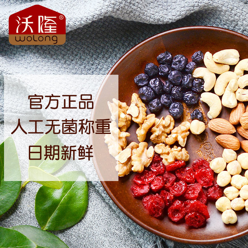 沃隆每日旗舰店官网整箱750g坚果 十安食品混合坚果