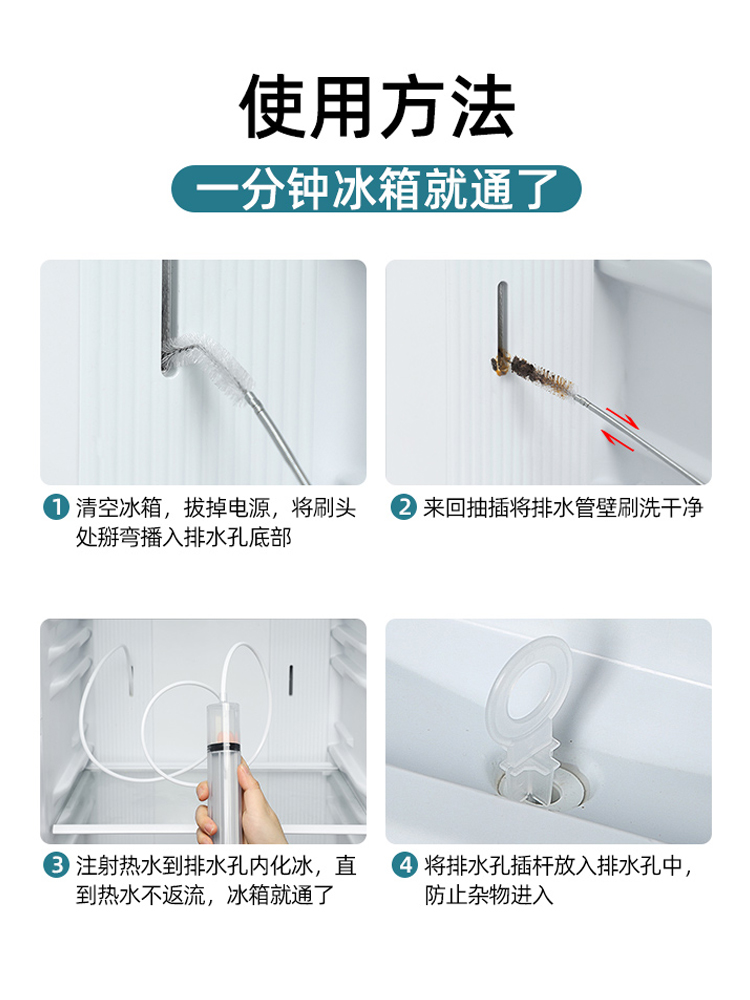 冰箱疏通器排水孔家用管道堵塞清洗神器除冰积水清理工具专用套装