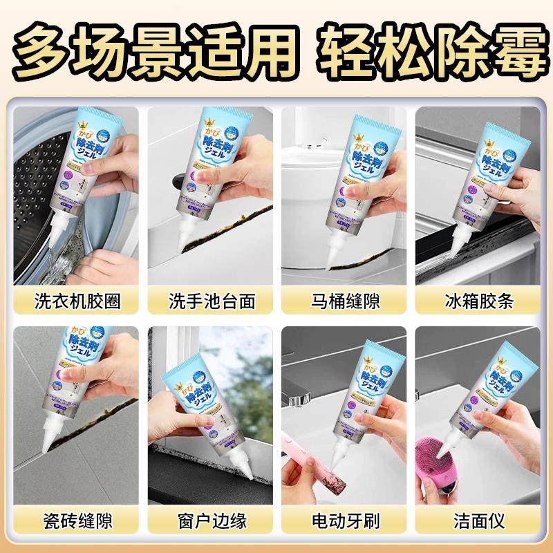 日本除霉啫喱家用除霉剂去霉斑清洁剂厨房去霉浴室除霉菌神器胶圈,淘宝优惠券,粉丝福利购,淘宝优惠卷