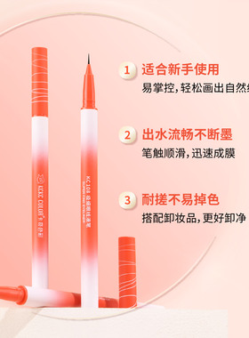 卡其卡奇色彩极细眼线液笔不晕染