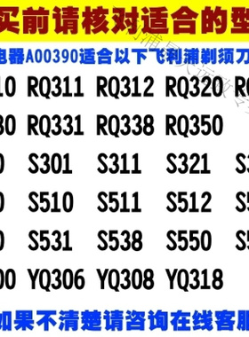 飞利浦剃须刀刮胡刀胡须刀电源线