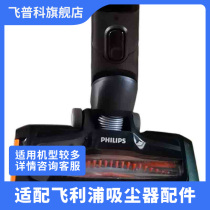 Adapt the Philips vacuum cleaner ground brush head FC6823FC6729FC67286725672624 XC7042