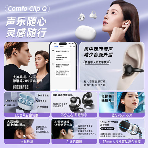 漫步者Comfo Clip Q蓝牙耳机耳夹式不入耳开放式无线运动跑步游戏 - 图2