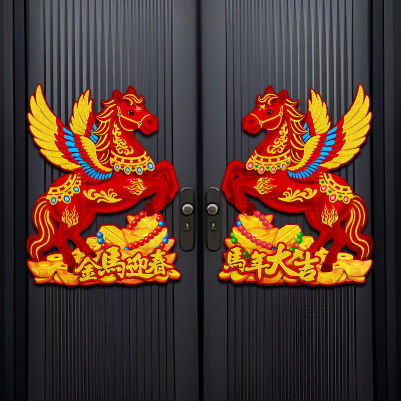 2026马年生肖门贴对贴春节新年卡通门贴马年大吉墙贴大门装饰门画,淘宝优惠券,粉丝福利购,淘宝优惠卷