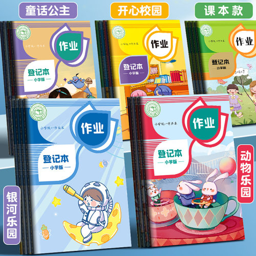 作业登记本小学生专用记作业本抄作业本一年级二三年级四五年级家庭作业记录本迷你小本子记事本家校联系本-图1