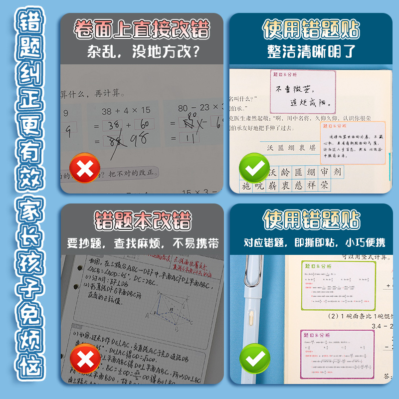 错题便利贴小学生专用错题覆盖贴错题贴纸初中生改错贴纸便签纸抽拉式便利贴错题订正神器高中生笔记贴n次贴-图2