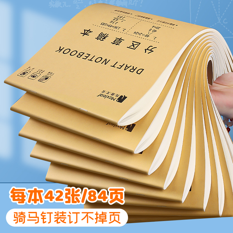 分区草稿本小学生用空白草稿本草稿纸可撕演草纸数学演草本学生专用错题本加厚笔记本子考研专用加厚白纸批发 - 图3