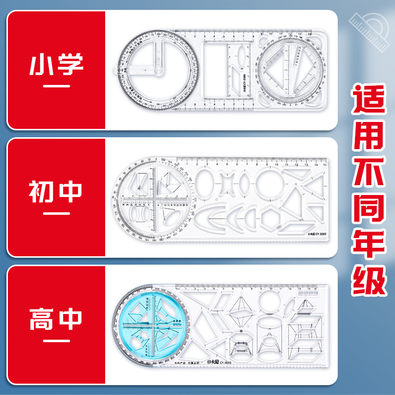 多功能尺子几何图形绘图尺小学生初中生专用可旋转绘图数学函数画图尺三角直尺量角器尺套装椭圆套尺画圆模板-图3