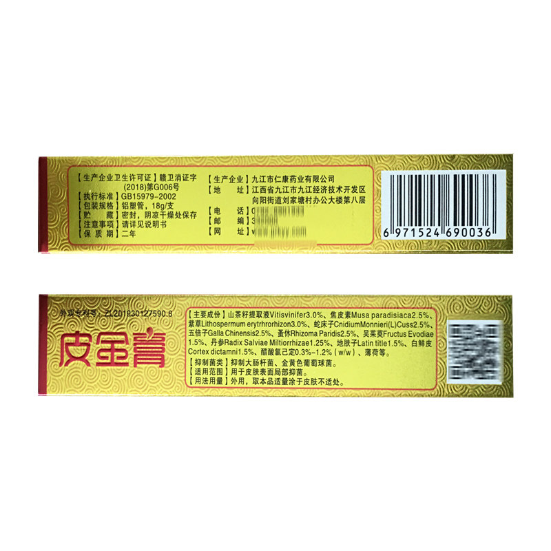 【正】江西苗林皮金膏外用皮肤乳膏 德龙医疗器械皮肤消毒护理（消）