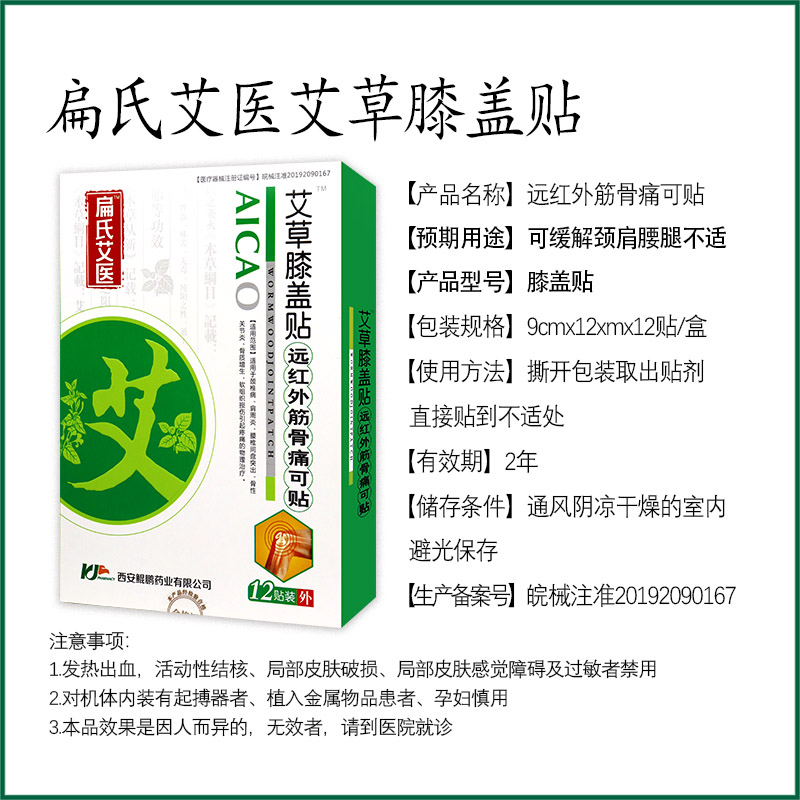 【正】扁氏艾医艾草膝盖贴远红外舒筋活血贴腰椎间盘突出膏贴 - 图1