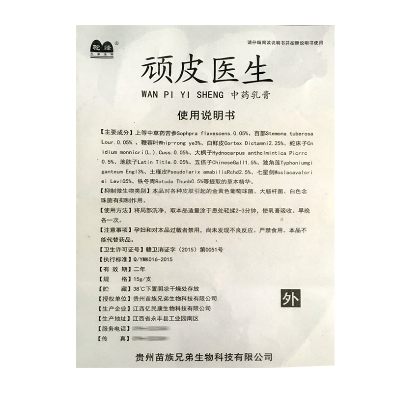 正品驼峰顽皮医生中草药15克乳膏 德龙医疗器械皮肤消毒护理（消）