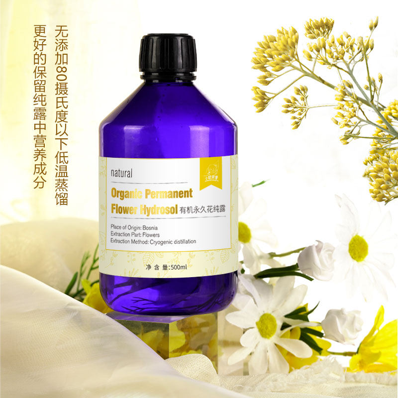 永久花纯露修护熬夜补水法国爽肤水 小尼芳香纯露/花水