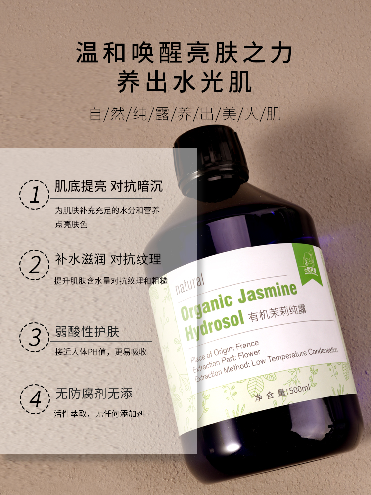 法国有机柔嫩养出水肌肤茉莉纯露 小尼芳香纯露/花水